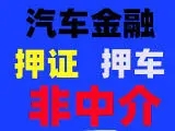 宁波汽车抵押贷款哪家好