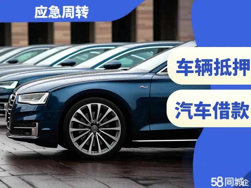 宁波押车贷款签完合同马上放款
