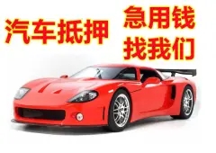 宁波汽车抵押贷款公司哪家好