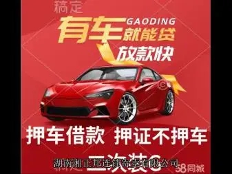 宁波办理正规汽车抵押贷款