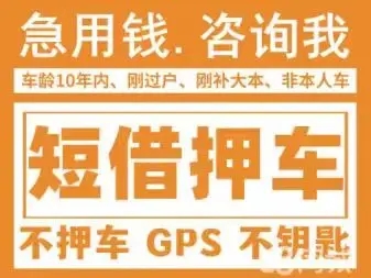 宁波押车急用钱