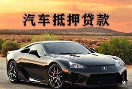 宁波押车贷款当天放款