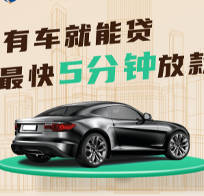 宁波车辆抵押贷款办理流程