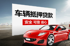 宁波押车贷款哪家额度高